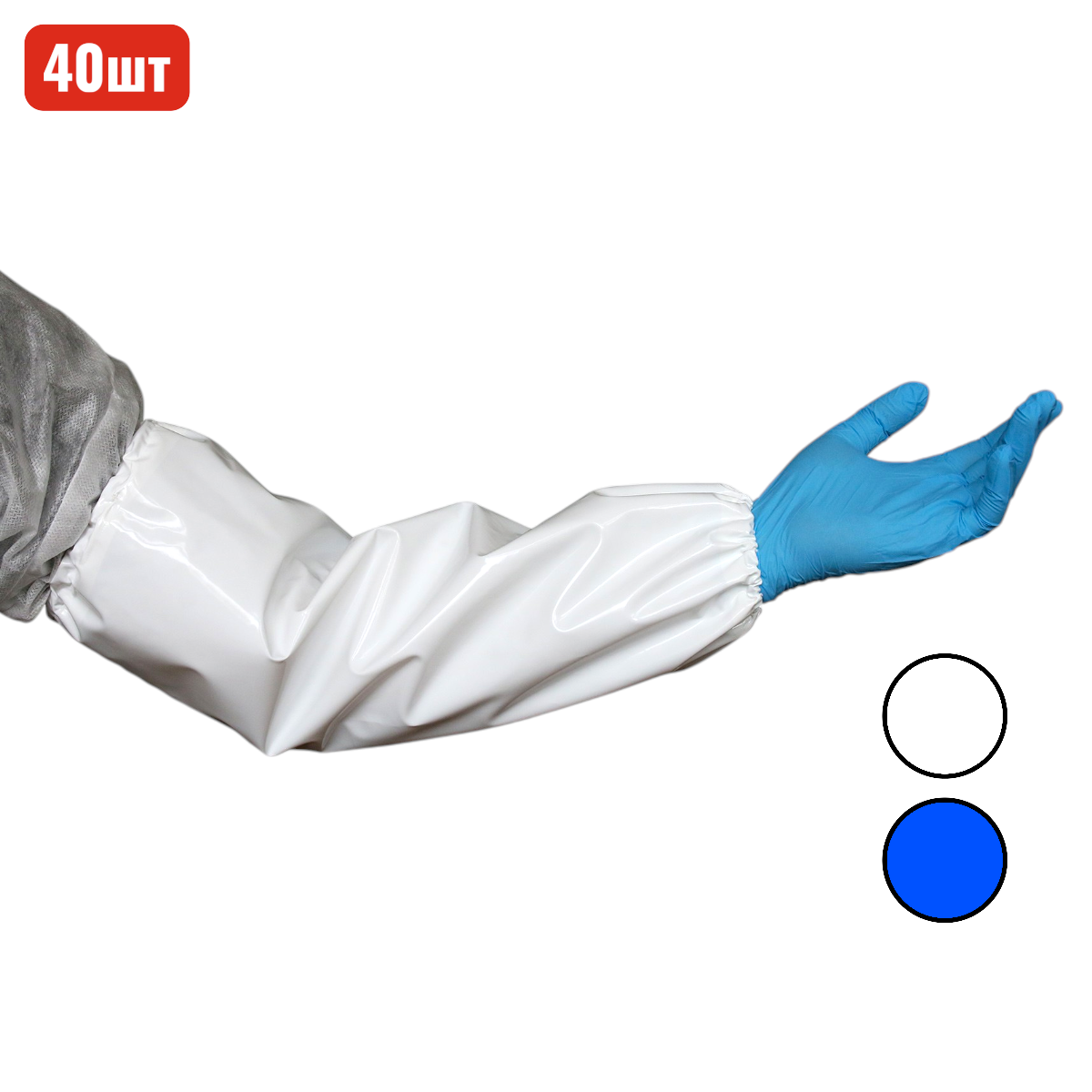 Нарукавник HACCPER Uretex 460х220 мм, 150 мкм, белый